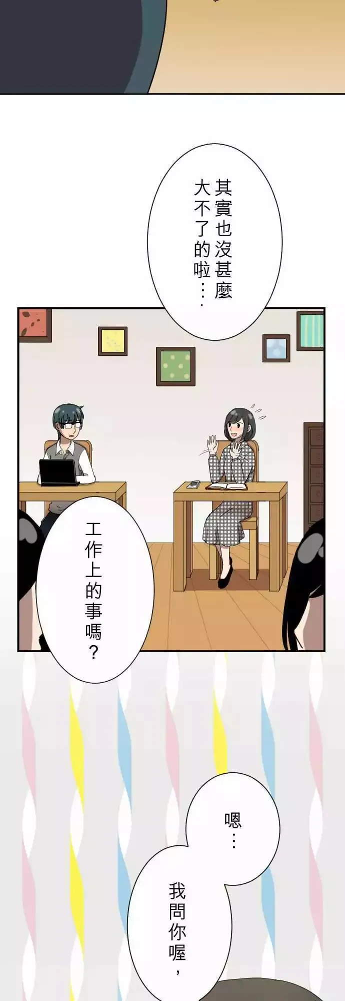 第17回 笨蛋 第6页