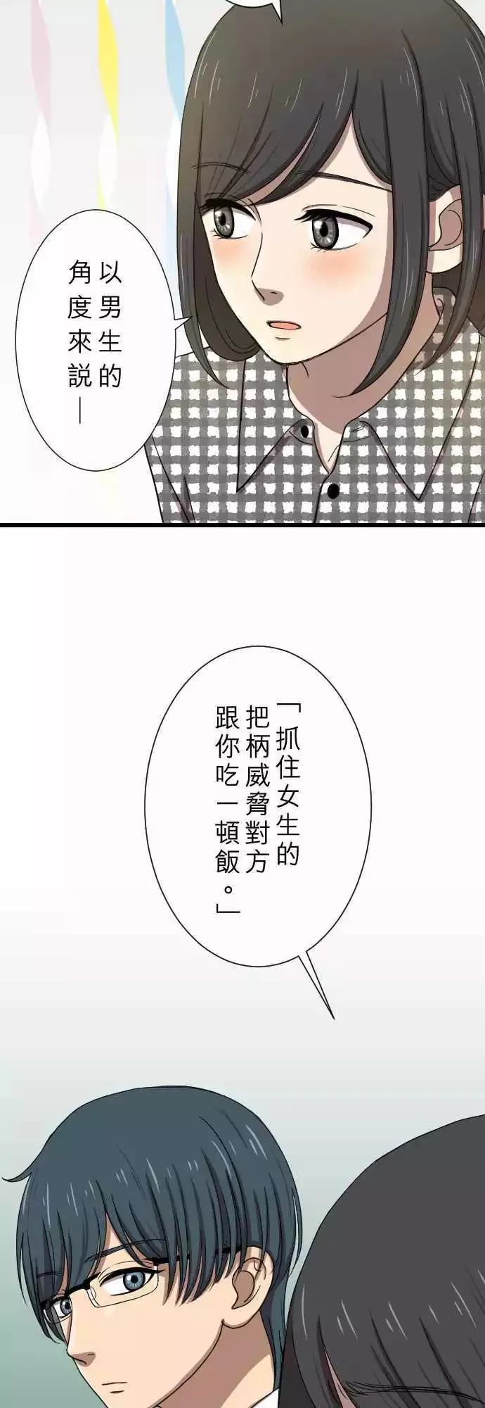 第17回 笨蛋 第7页