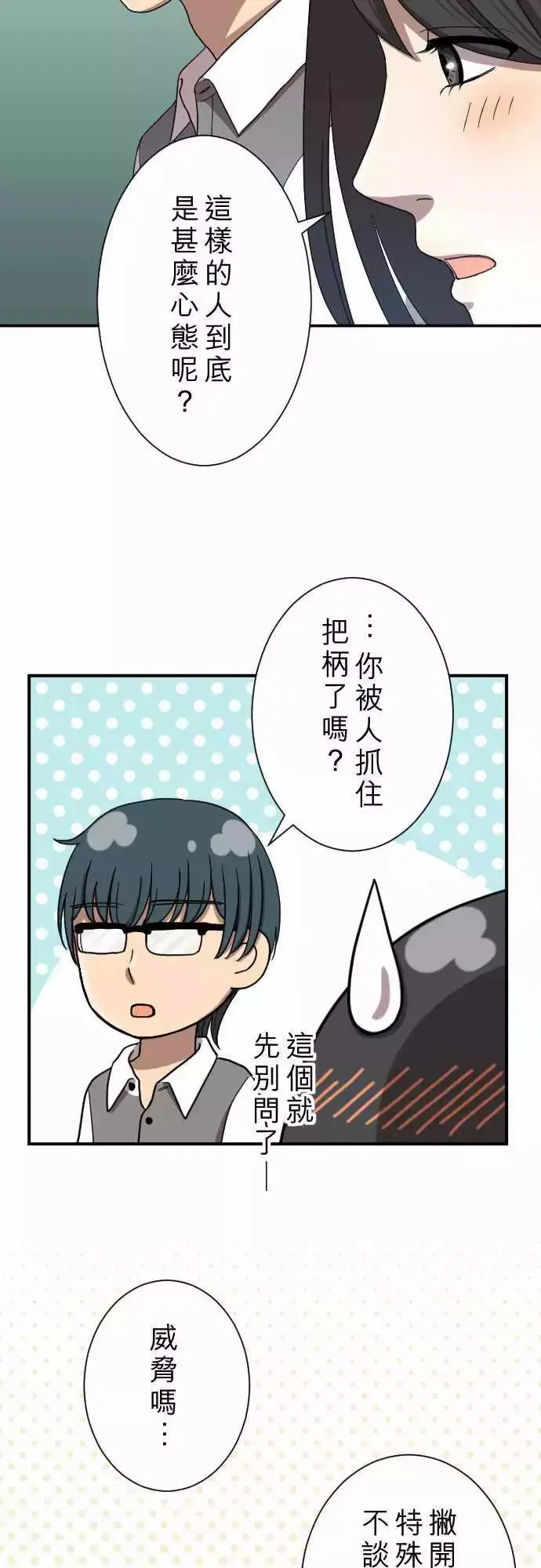 第17回 笨蛋 第8页