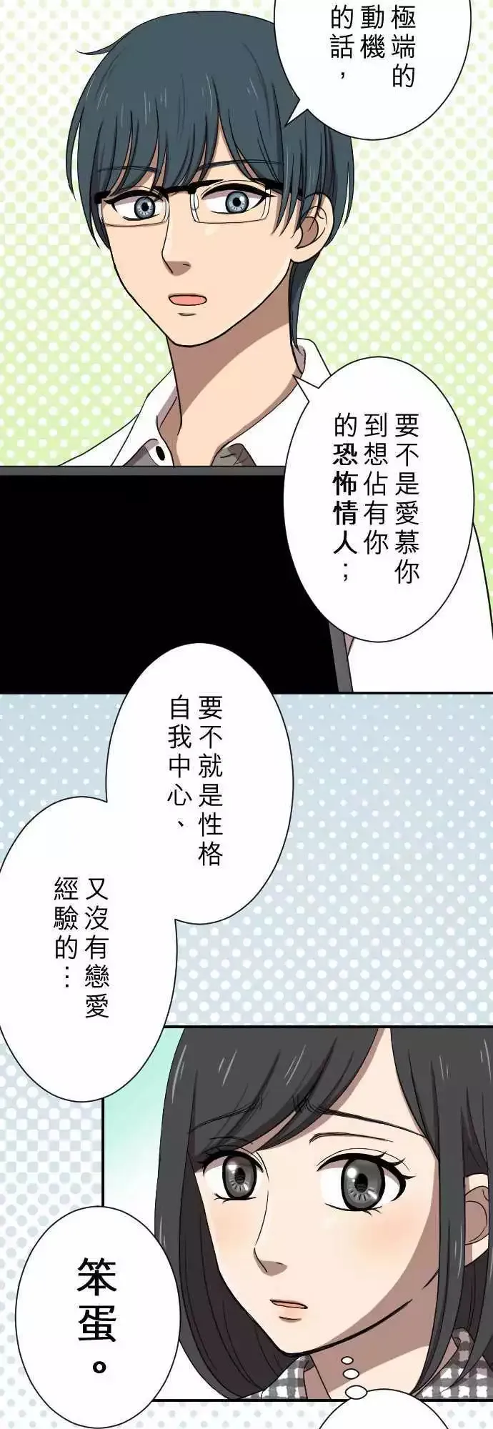 第17回 笨蛋 第9页