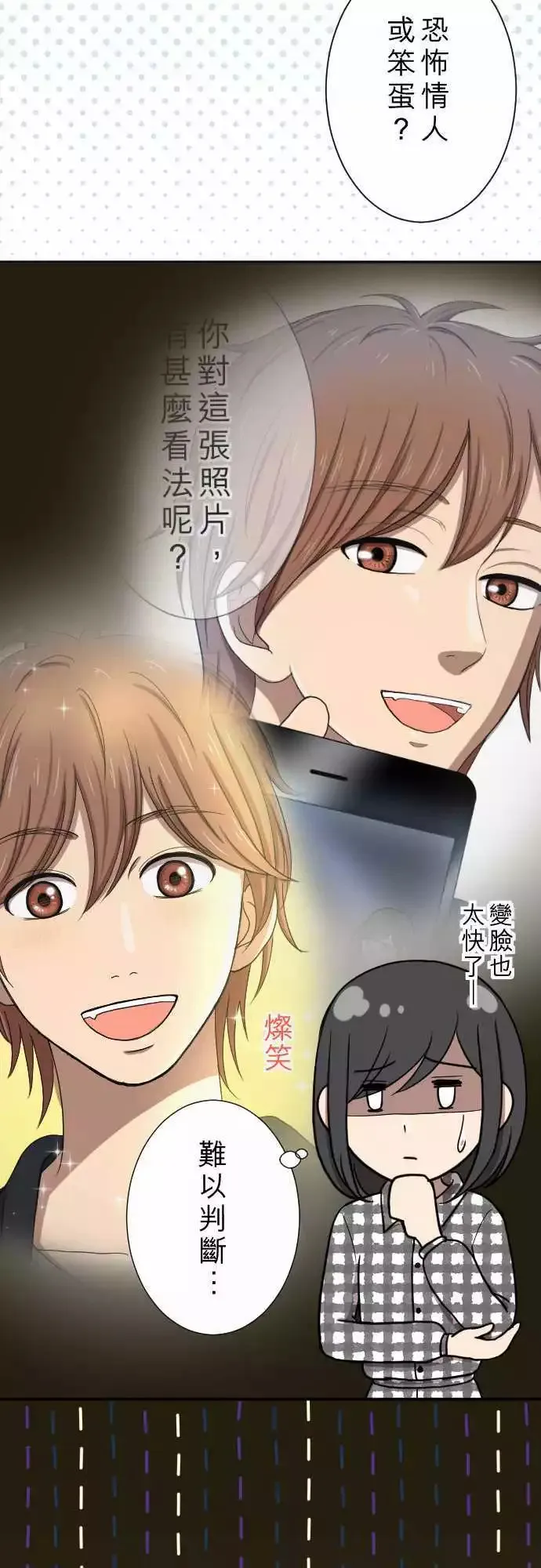 第17回 笨蛋 第10页