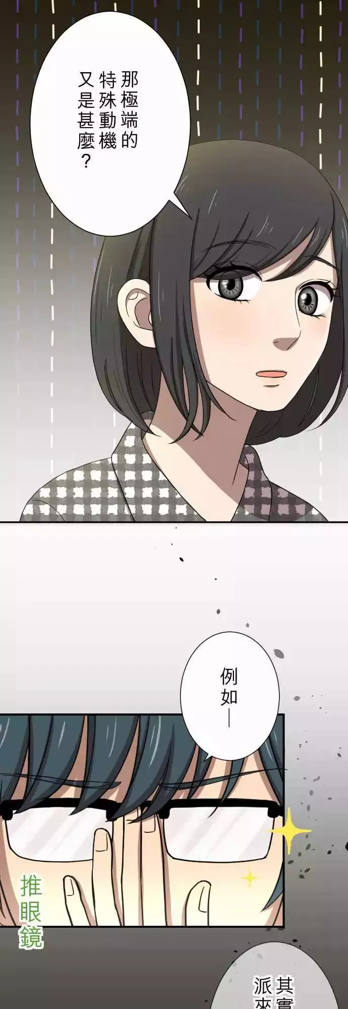 第17回 笨蛋 第11页