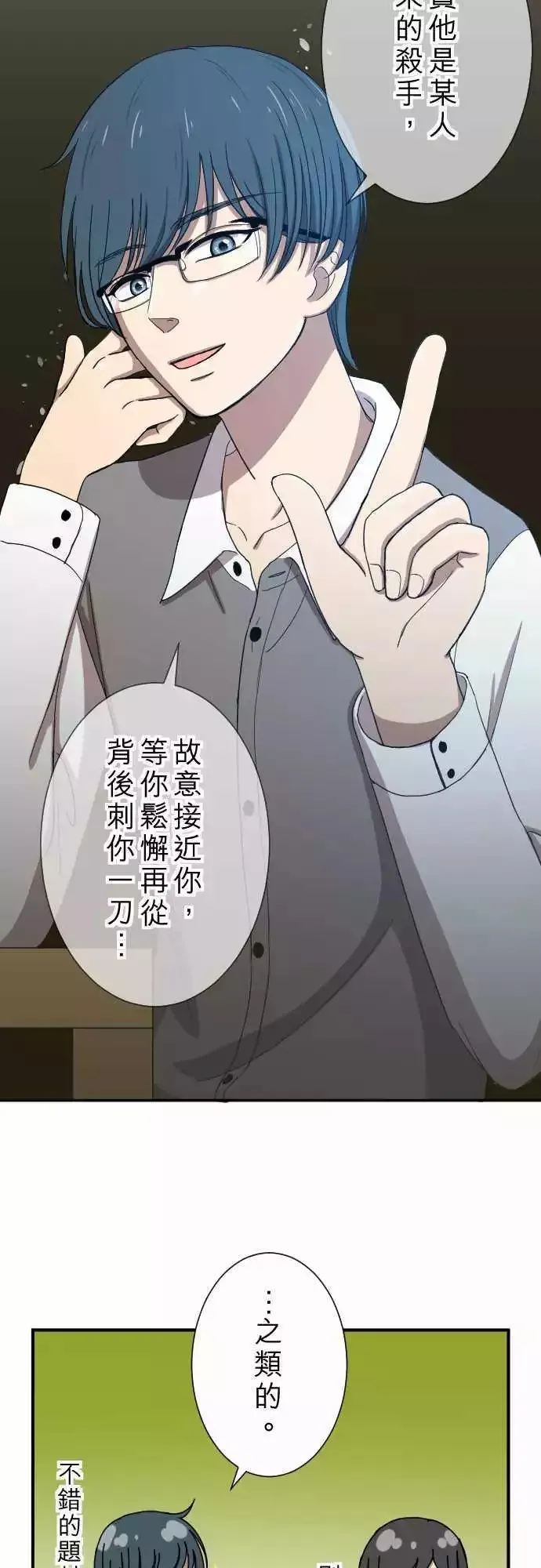 第17回 笨蛋 第12页