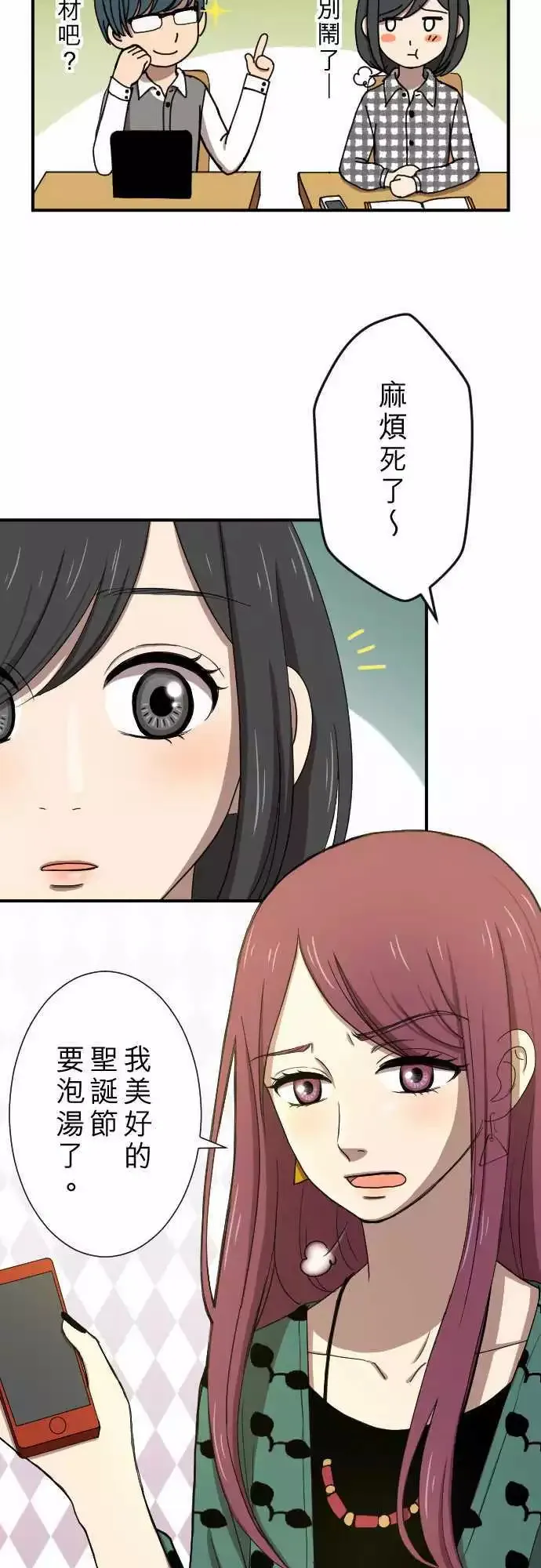 第17回 笨蛋 第13页