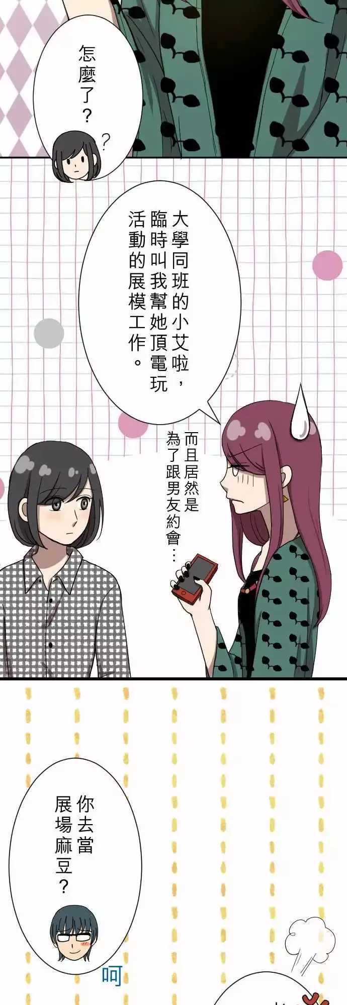 第17回 笨蛋 第14页