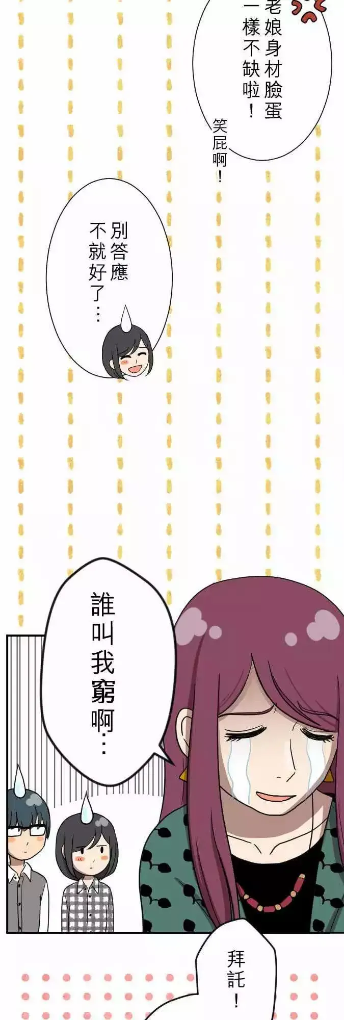 第17回 笨蛋 第15页