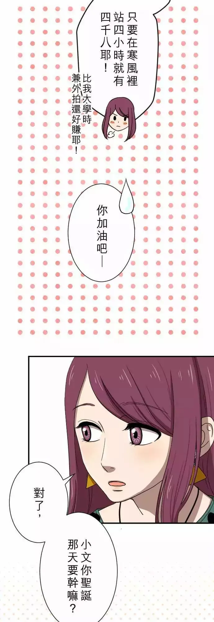 第17回 笨蛋 第16页