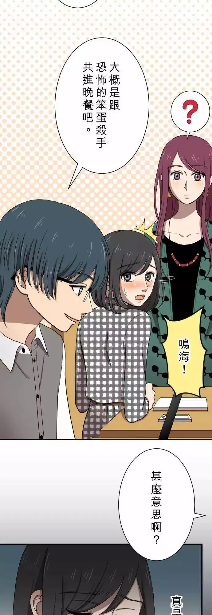 第17回 笨蛋 第17页