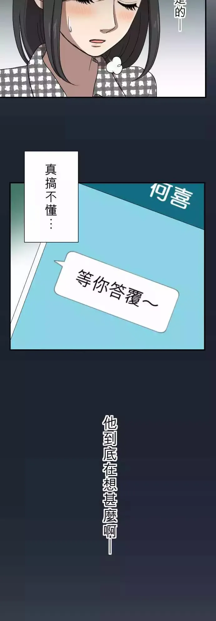 第17回 笨蛋 第18页
