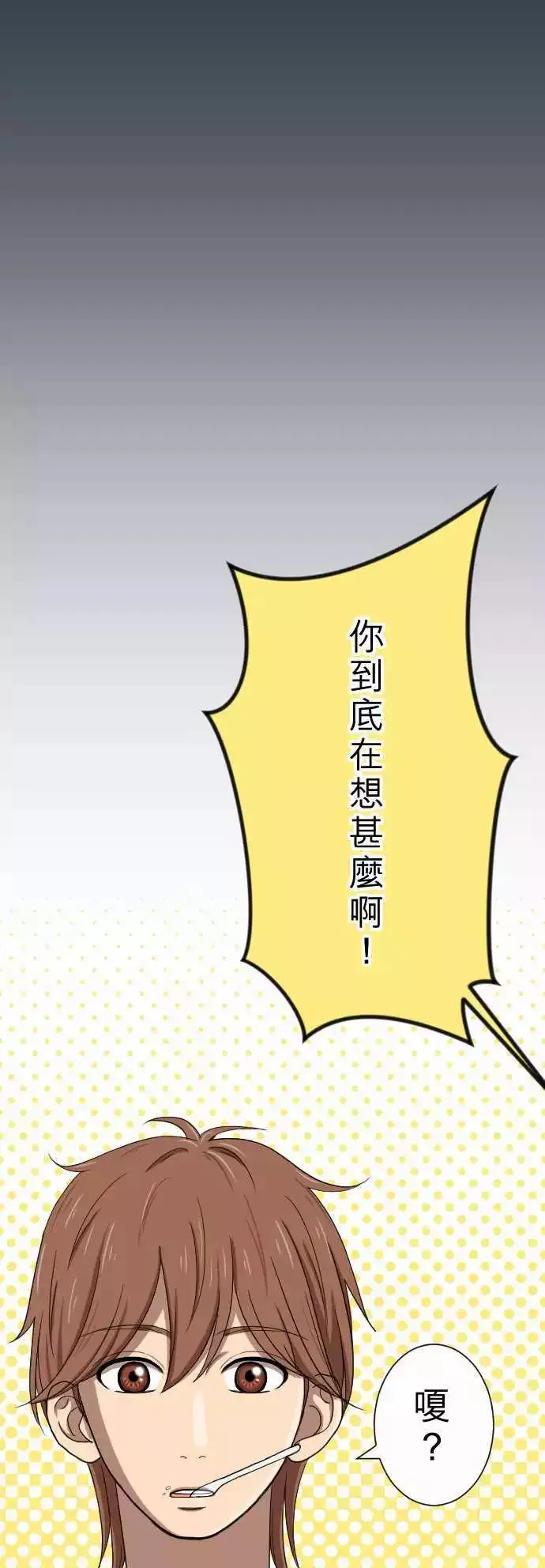第17回 笨蛋 第19页