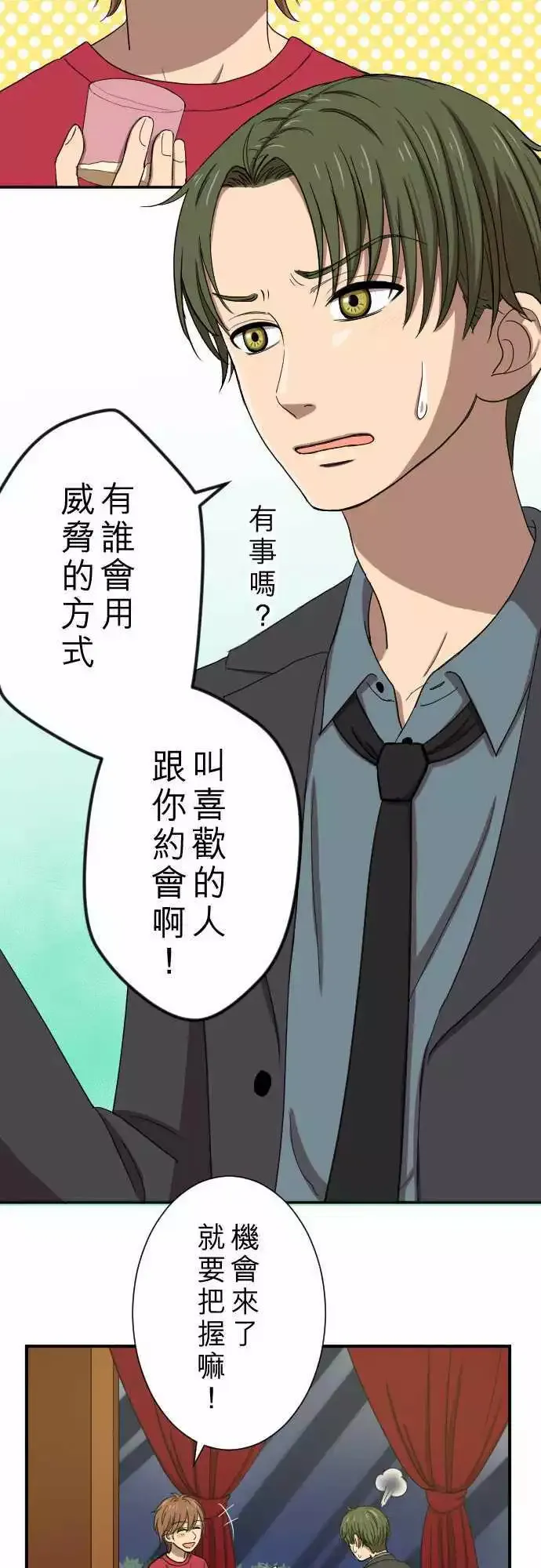第17回 笨蛋 第20页
