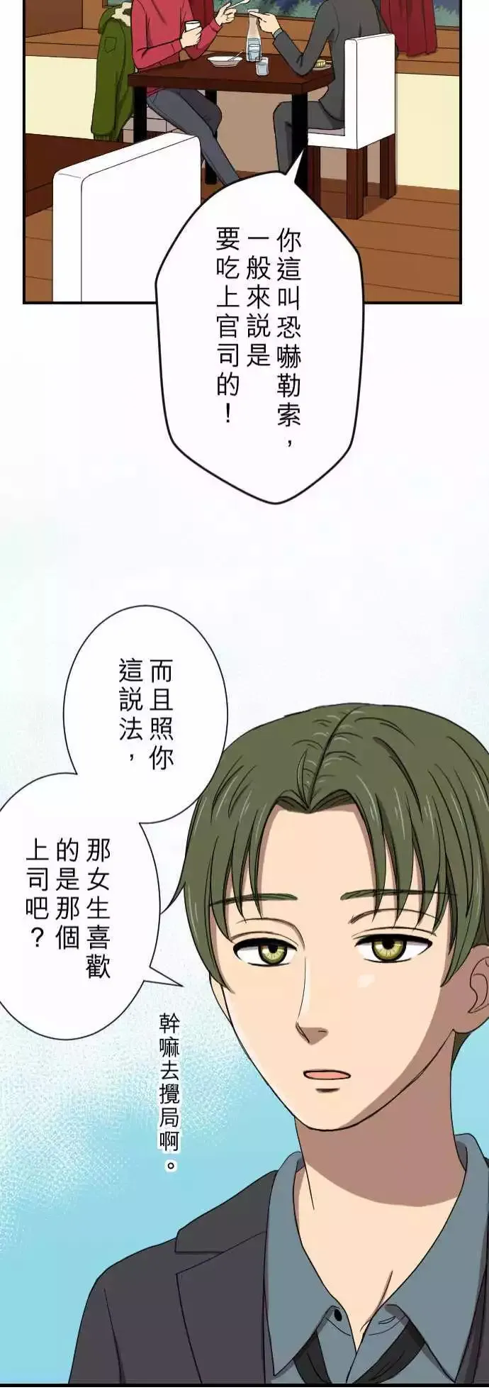 第17回 笨蛋 第21页