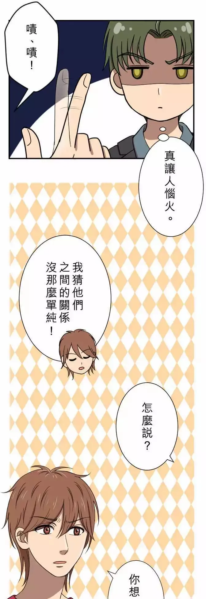 第17回 笨蛋 第22页