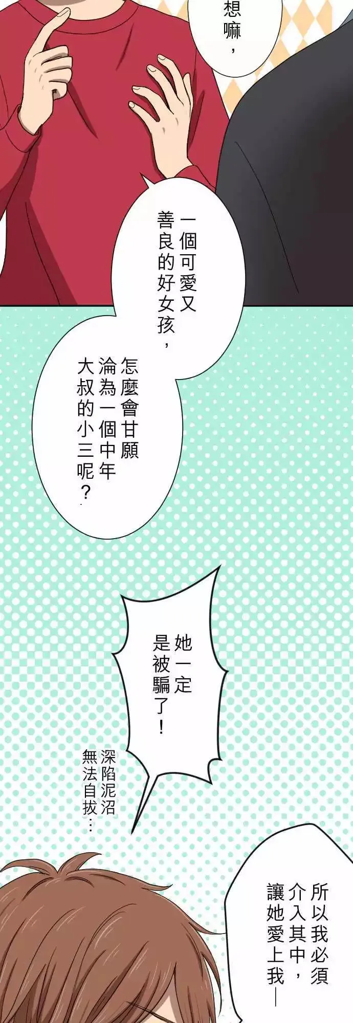 第17回 笨蛋 第23页