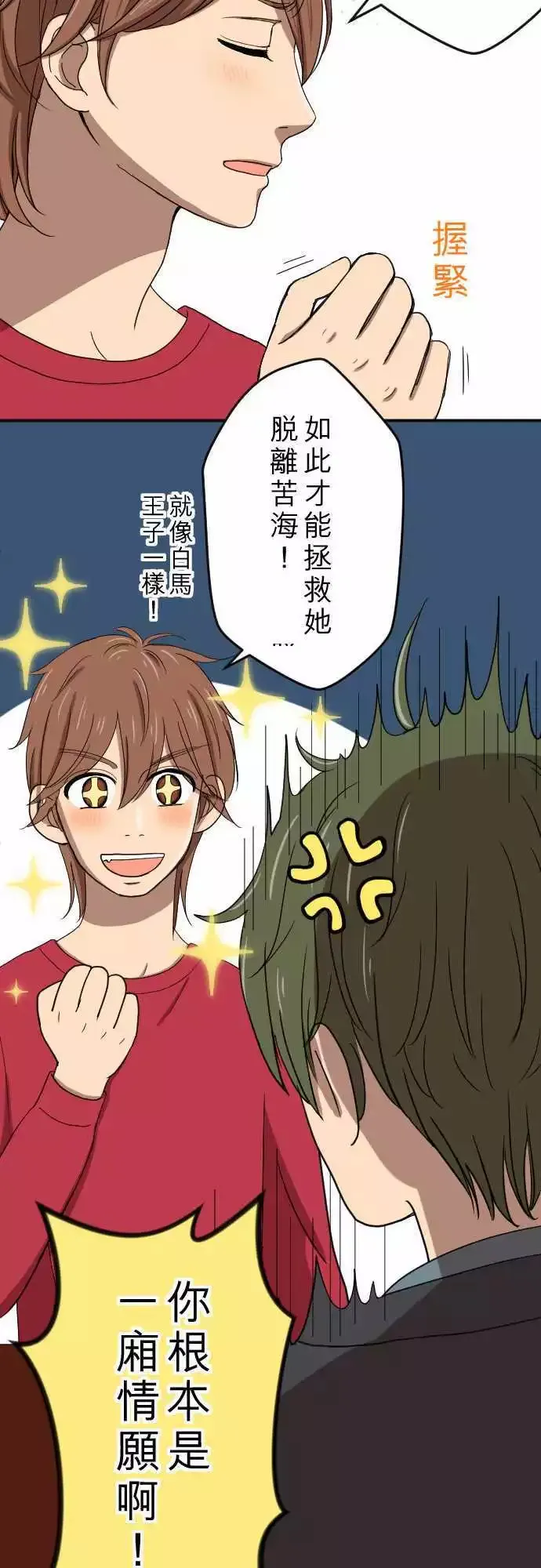 第17回 笨蛋 第24页