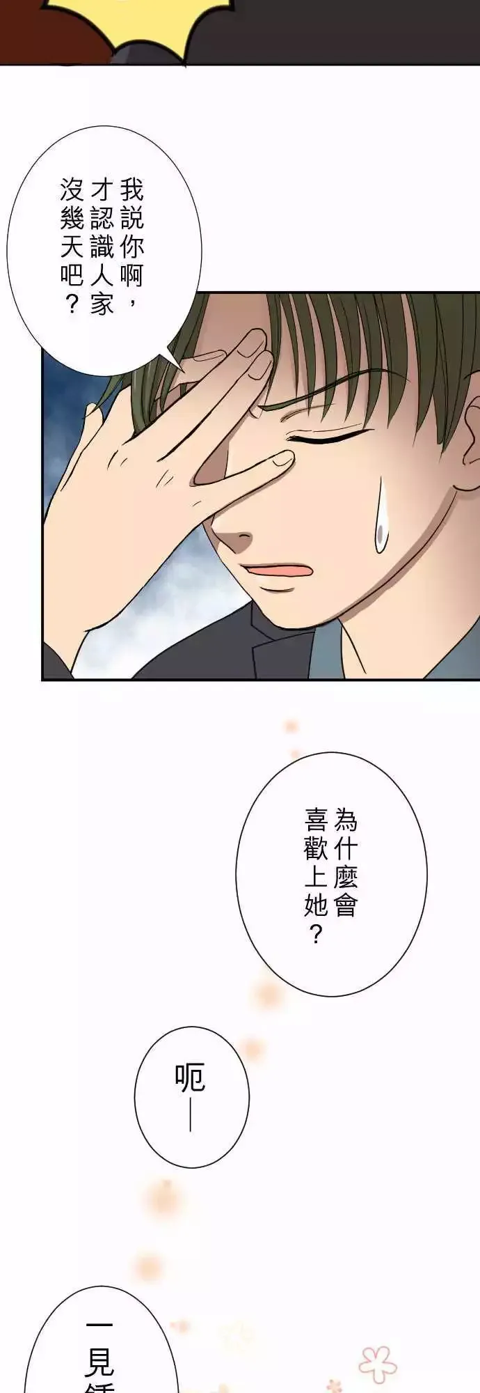 第17回 笨蛋 第25页