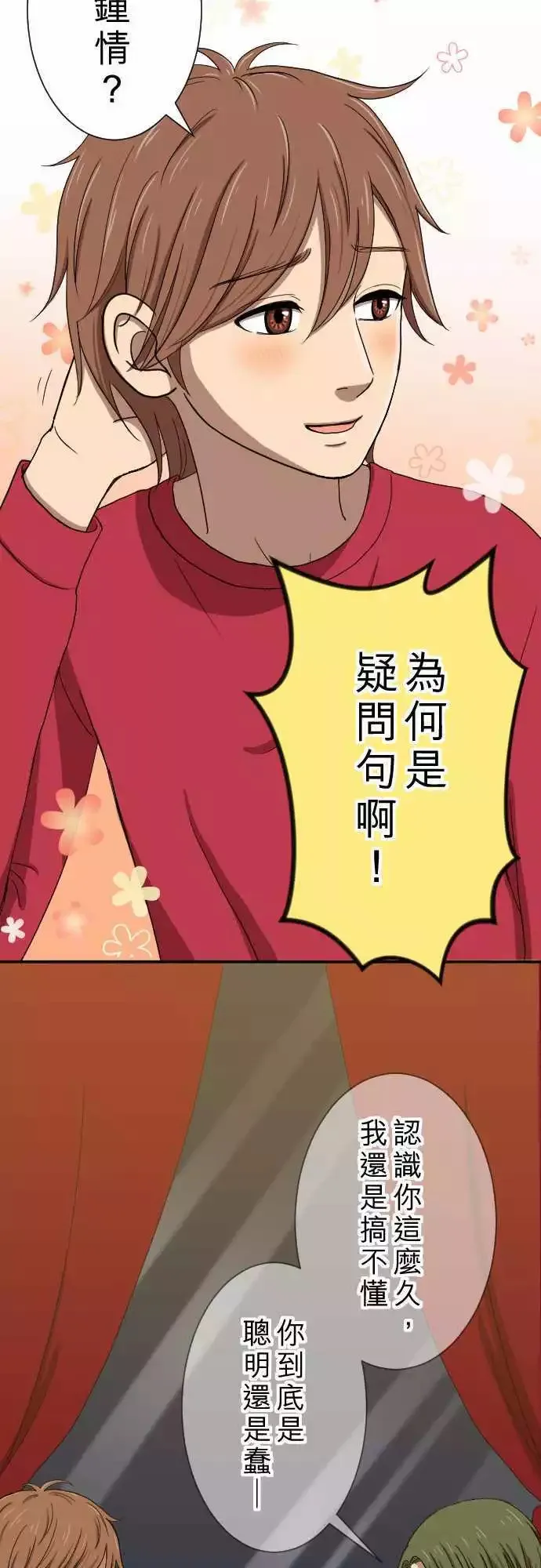 第17回 笨蛋 第26页
