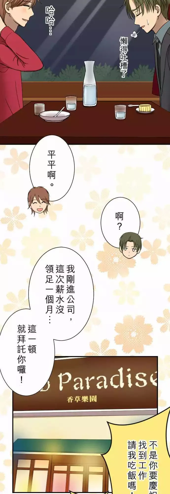 第17回 笨蛋 第27页