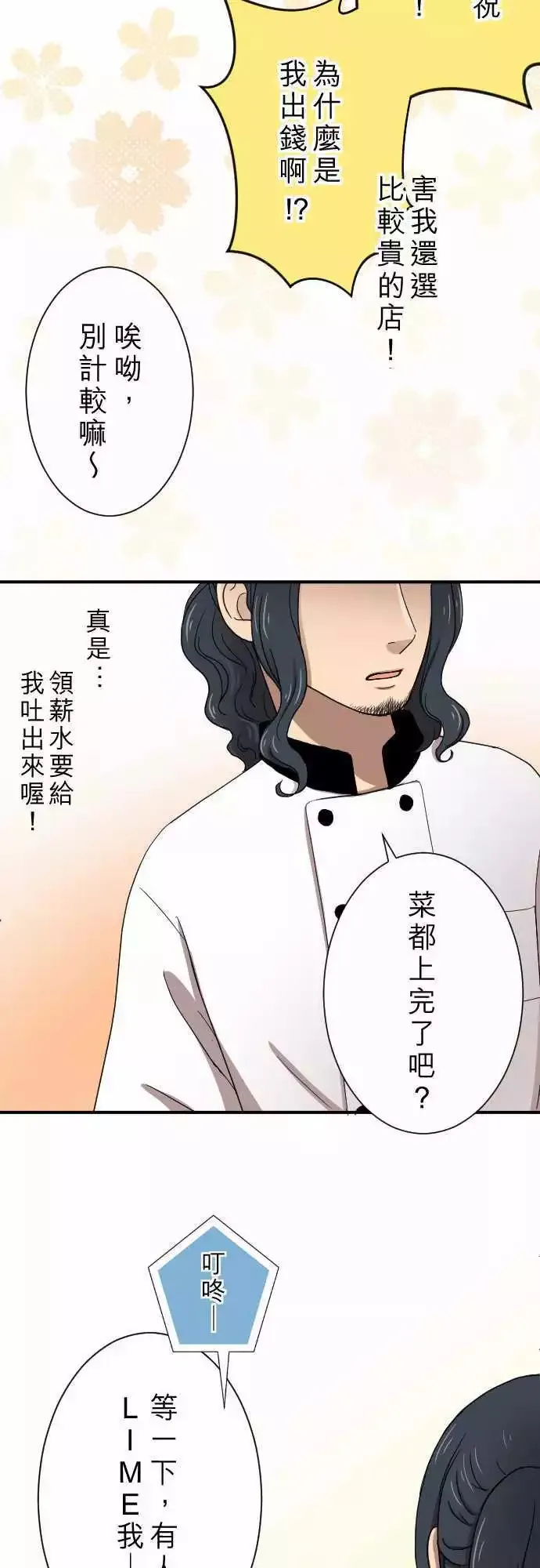 第17回 笨蛋 第28页