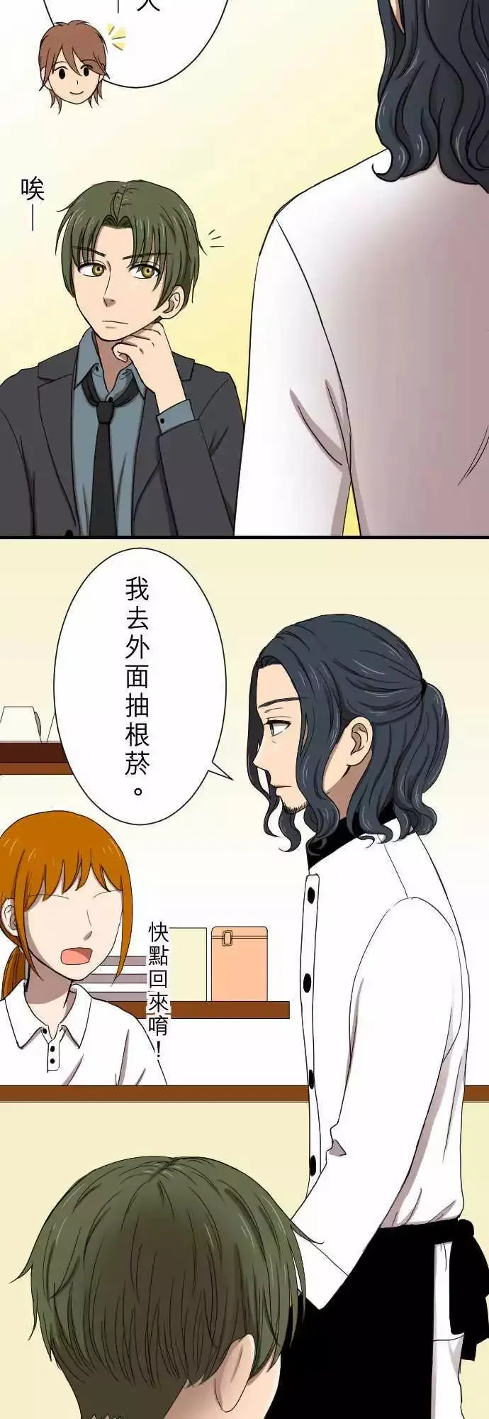 第17回 笨蛋 第29页