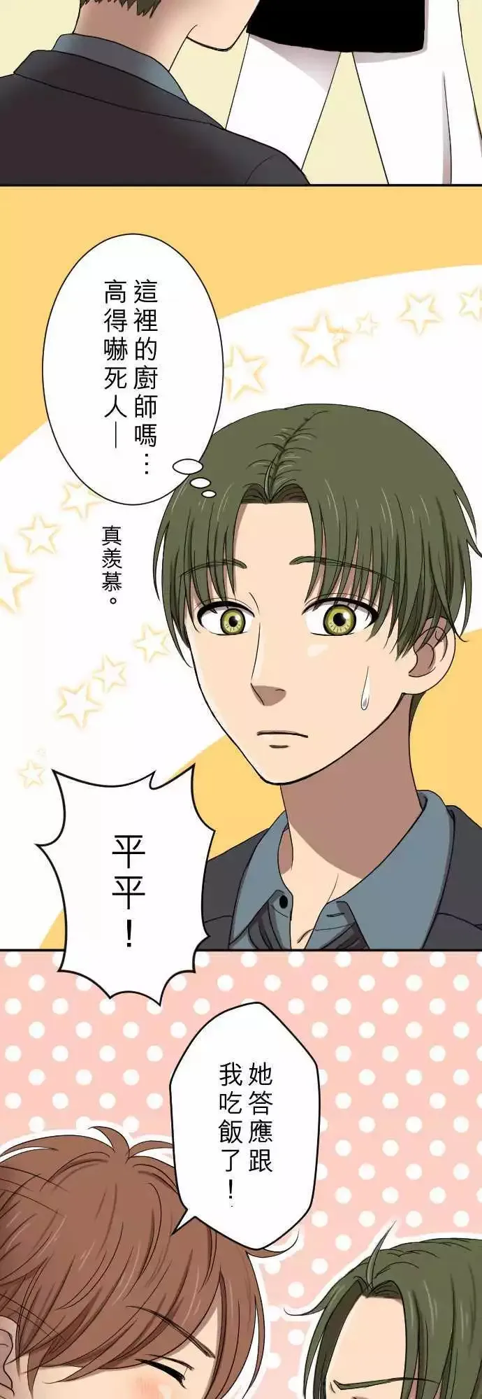第17回 笨蛋 第30页