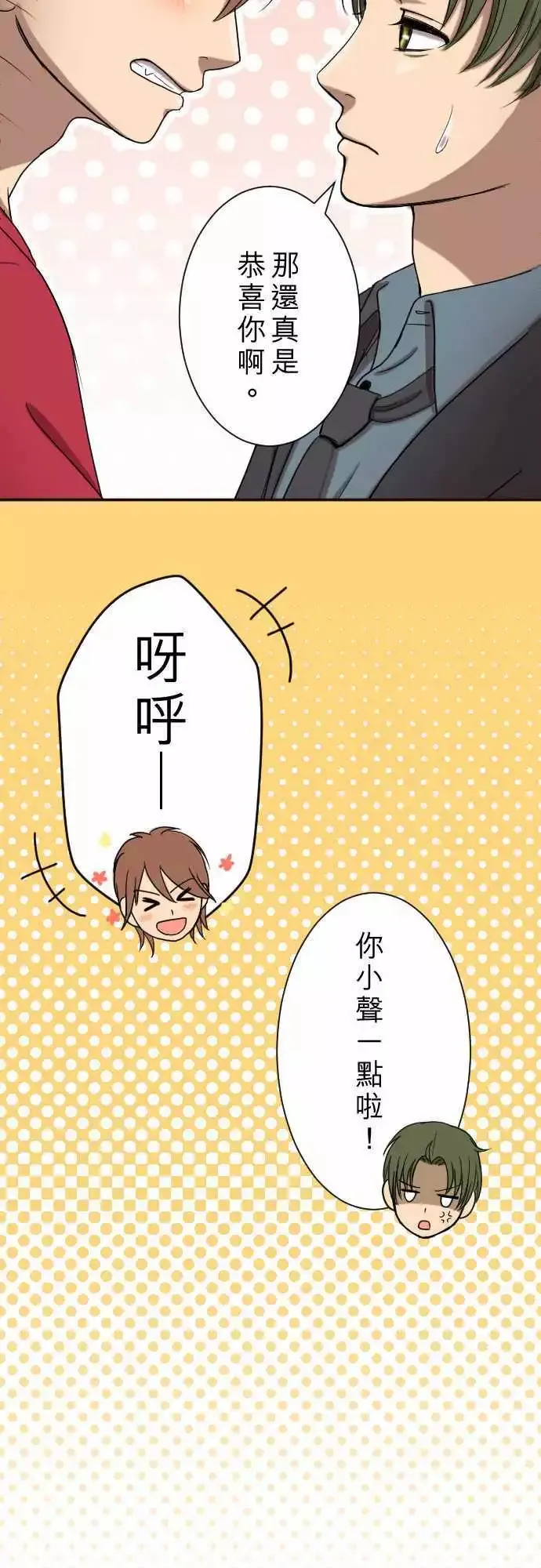 第17回 笨蛋 第31页