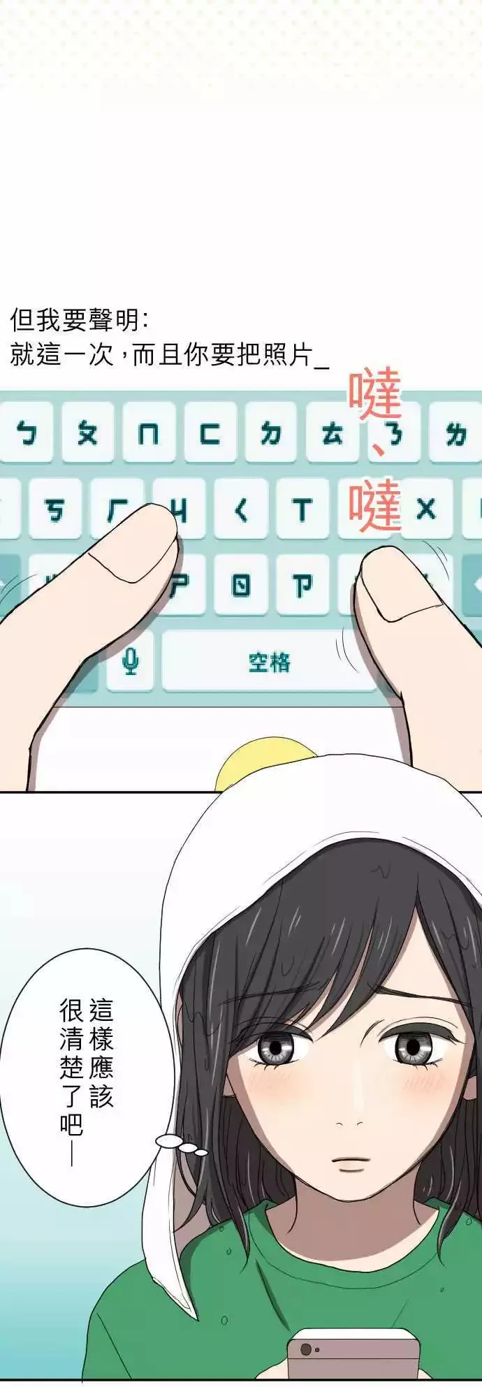 第17回 笨蛋 第32页