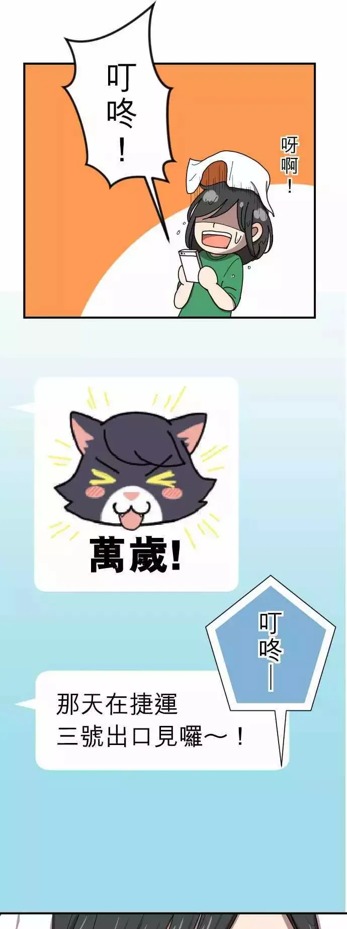 第17回 笨蛋 第33页