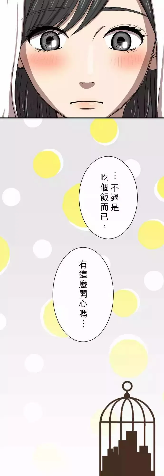 第17回 笨蛋 第34页