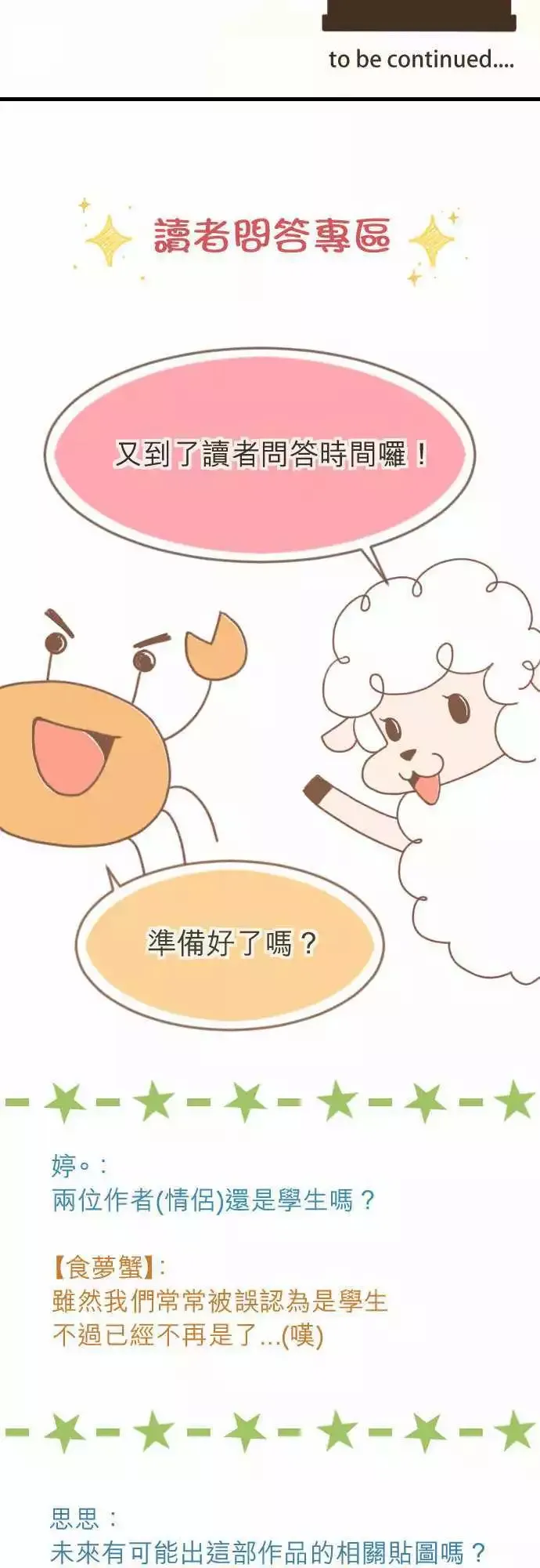 第17回 笨蛋 第35页