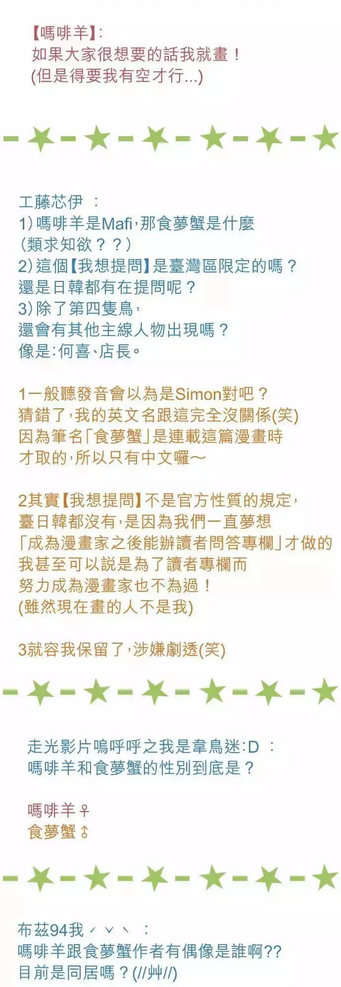 第17回 笨蛋 第36页