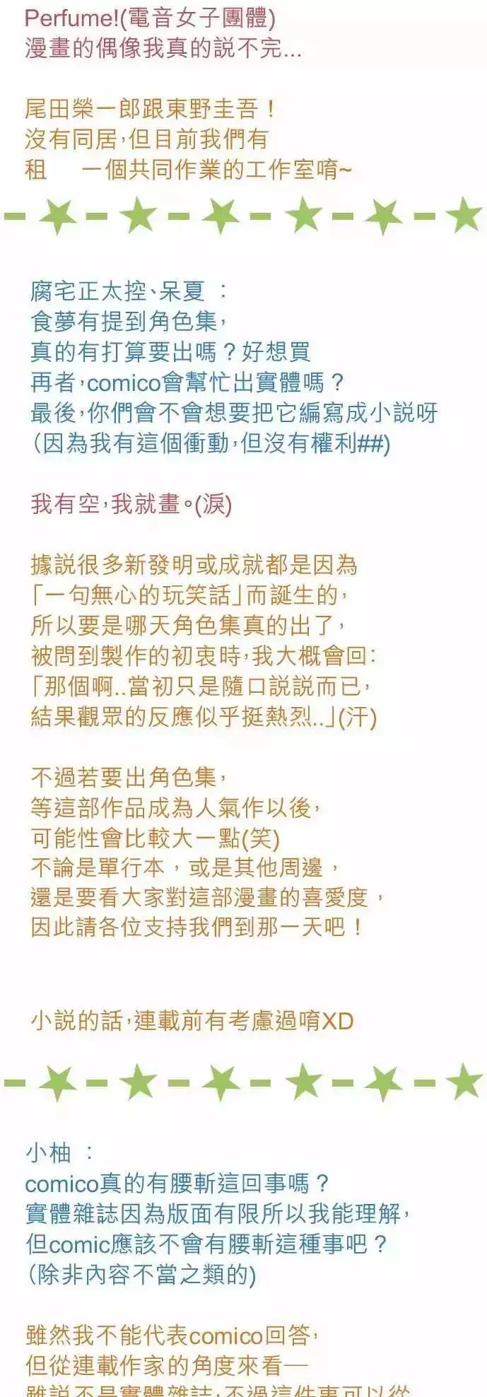 第17回 笨蛋 第37页