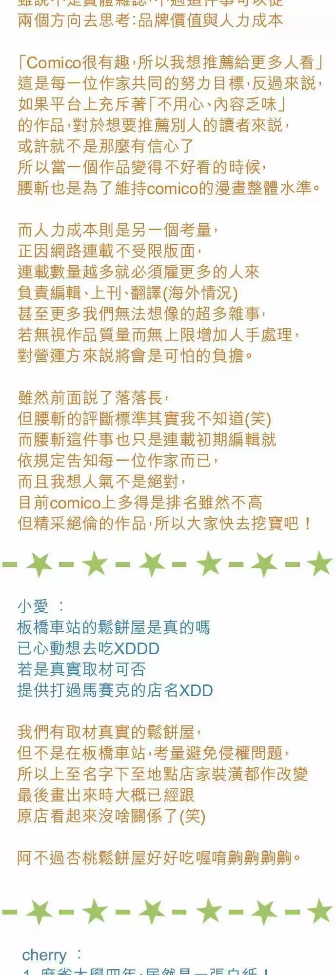 第17回 笨蛋 第38页