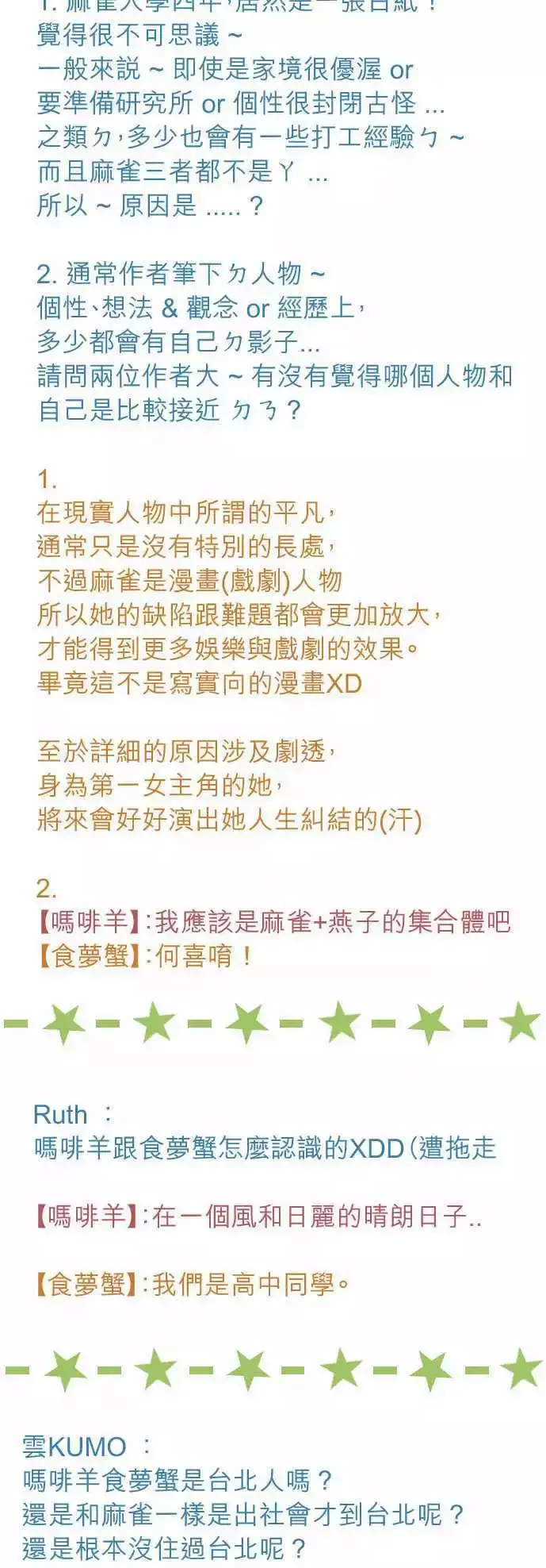 第17回 笨蛋 第39页