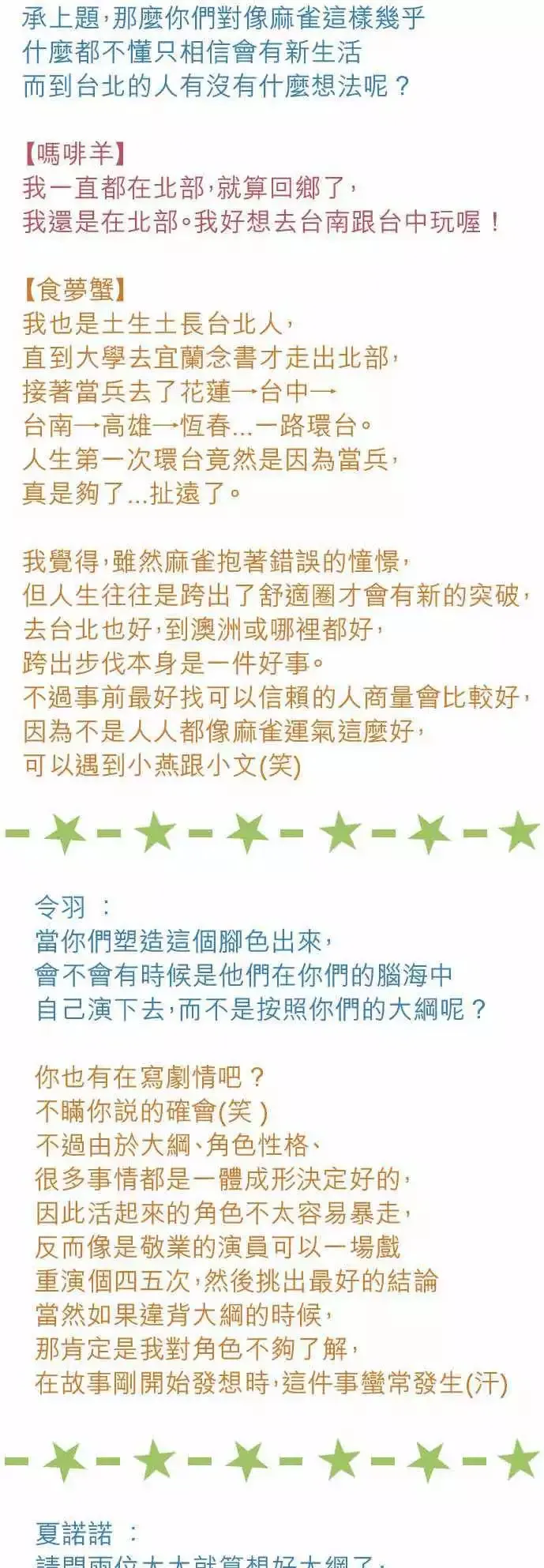 第17回 笨蛋 第40页