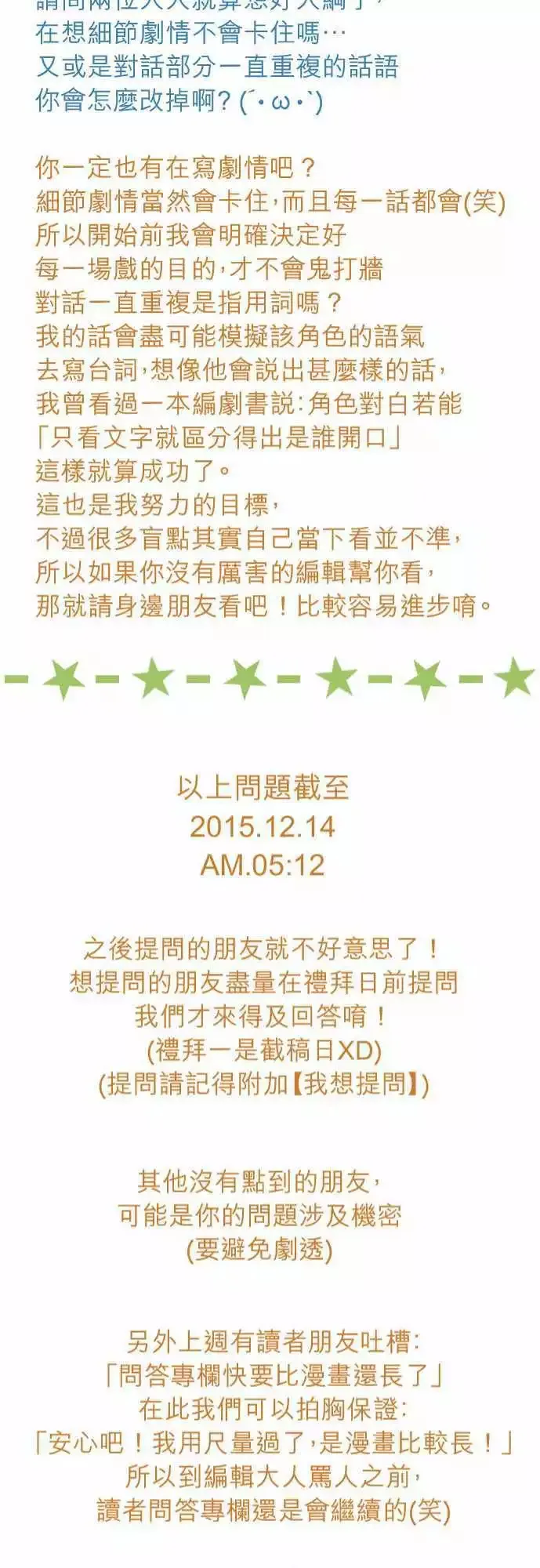 第17回 笨蛋 第41页