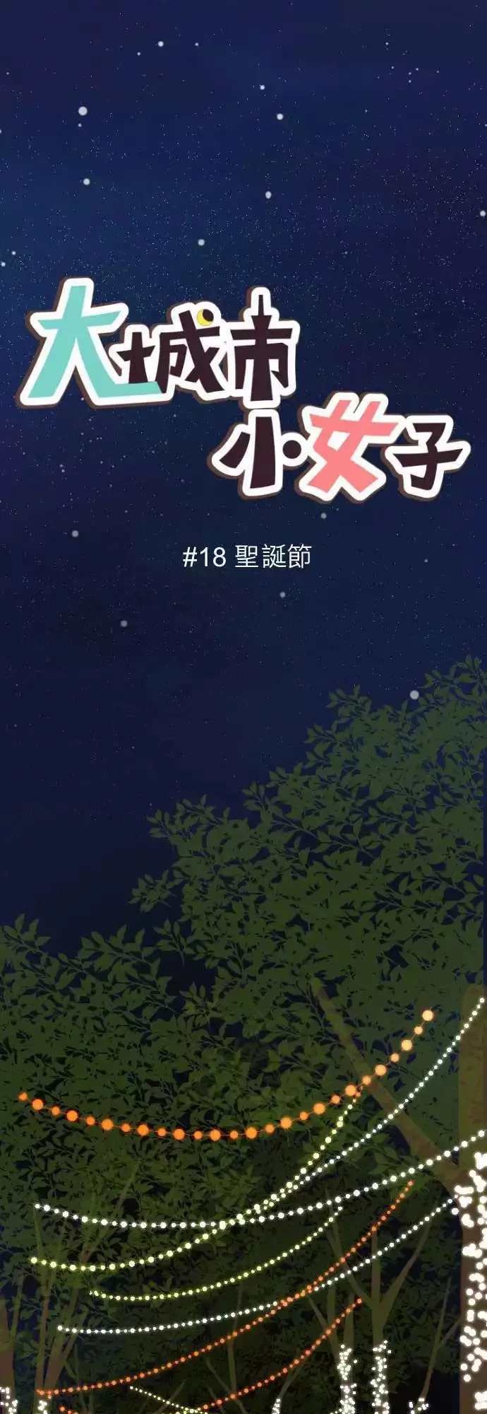 第17回 笨蛋 第43页