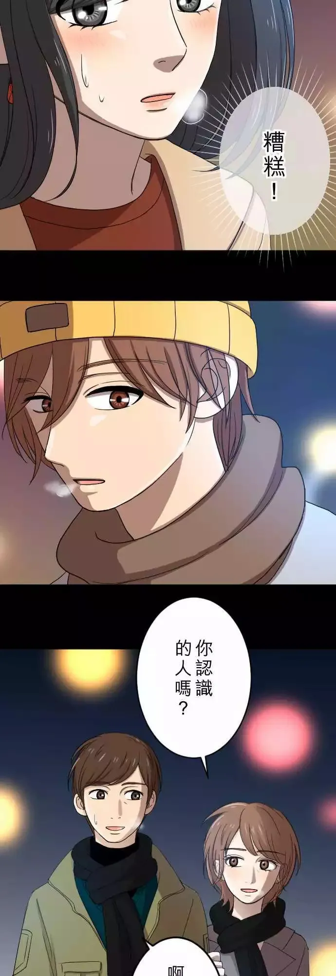 第19回 后悔 第3页