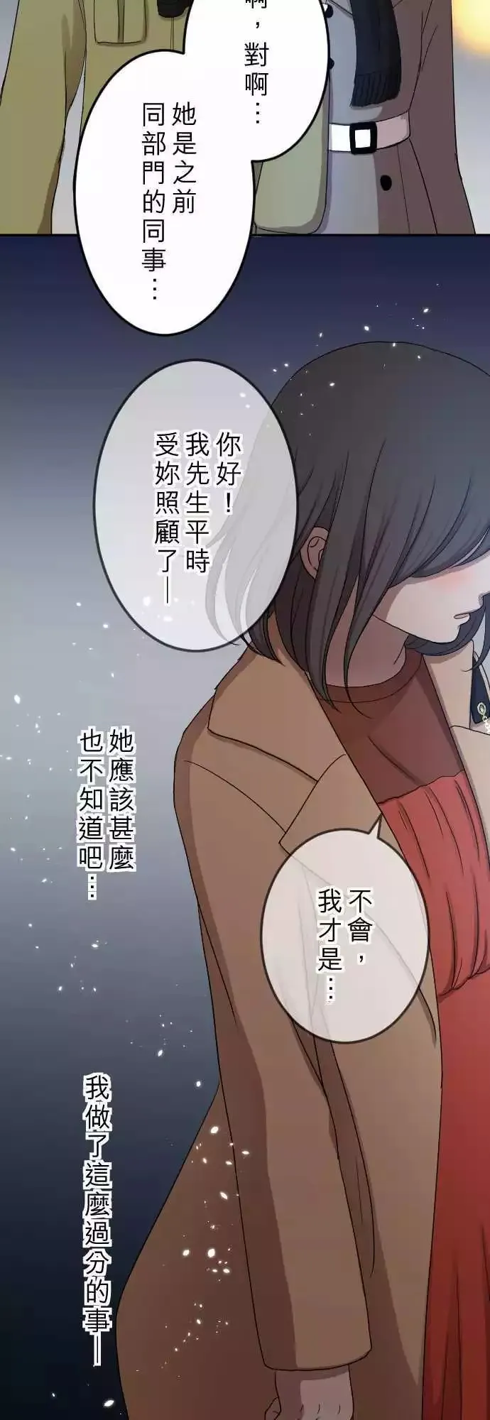 第19回 后悔 第4页