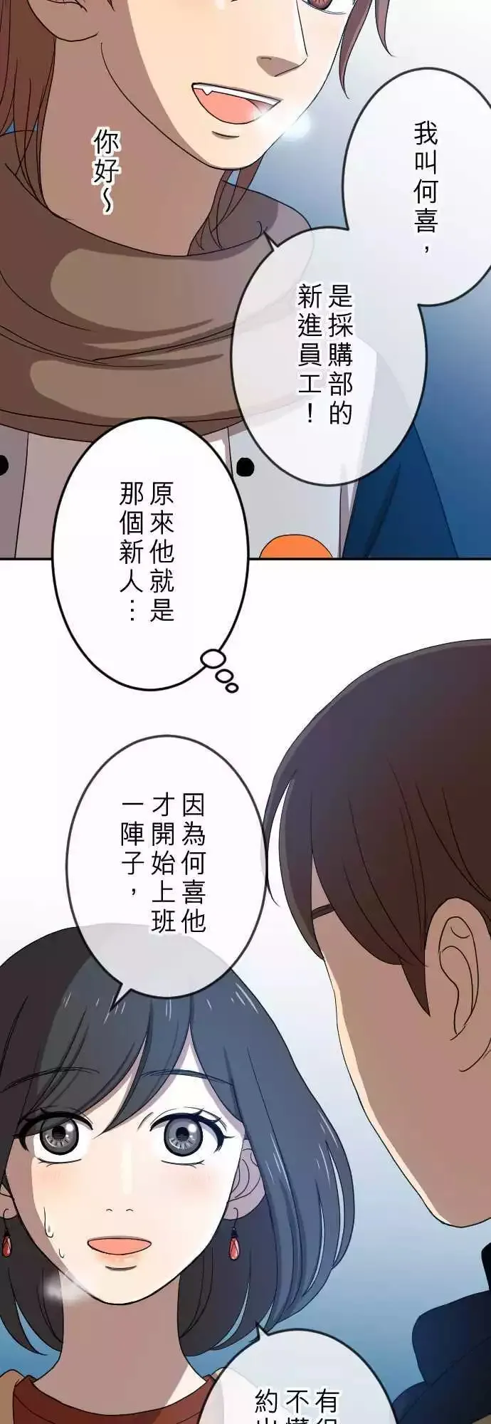 第19回 后悔 第6页
