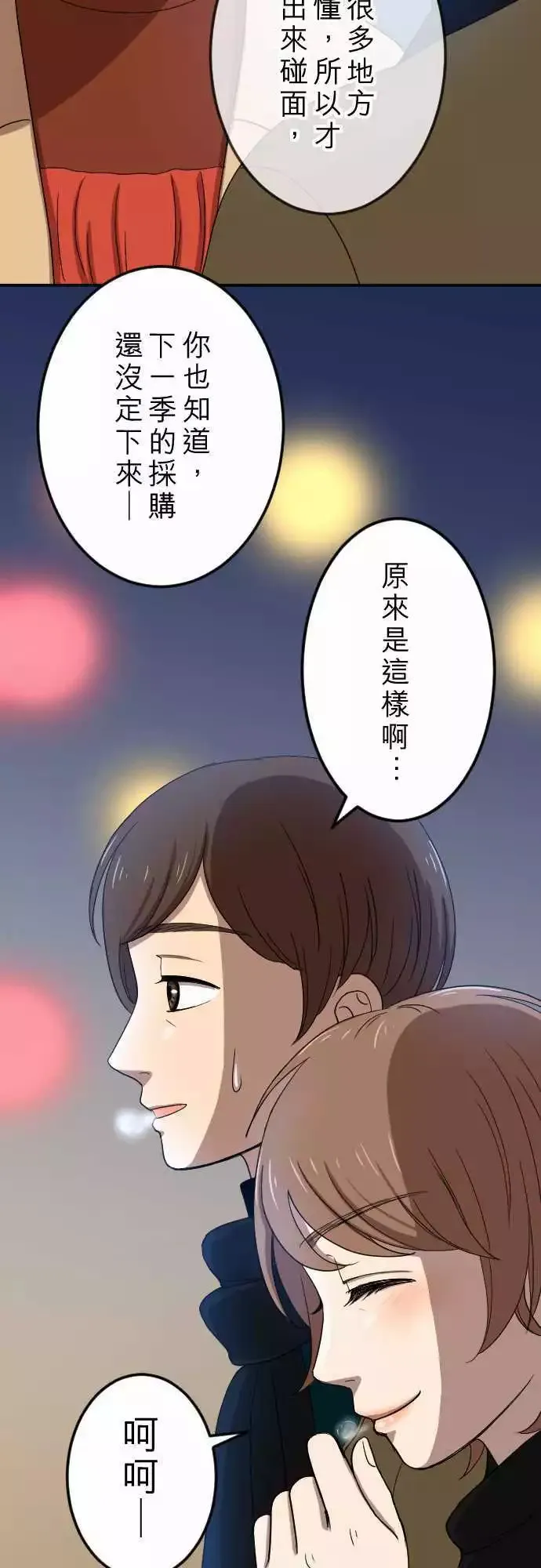 第19回 后悔 第7页