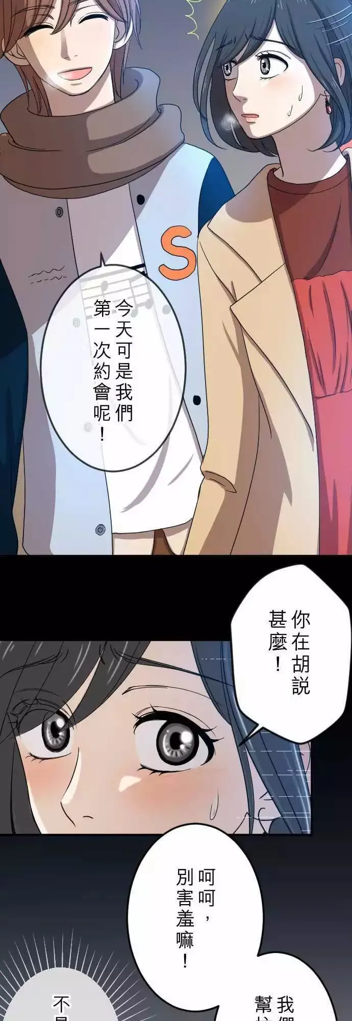 第19回 后悔 第10页