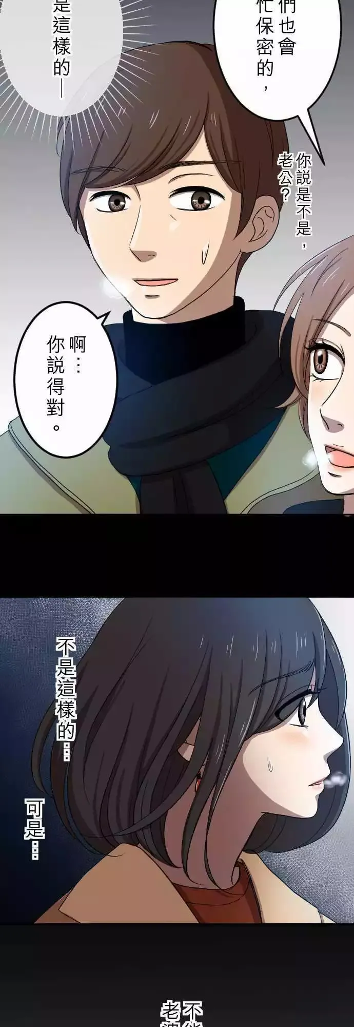 第19回 后悔 第11页