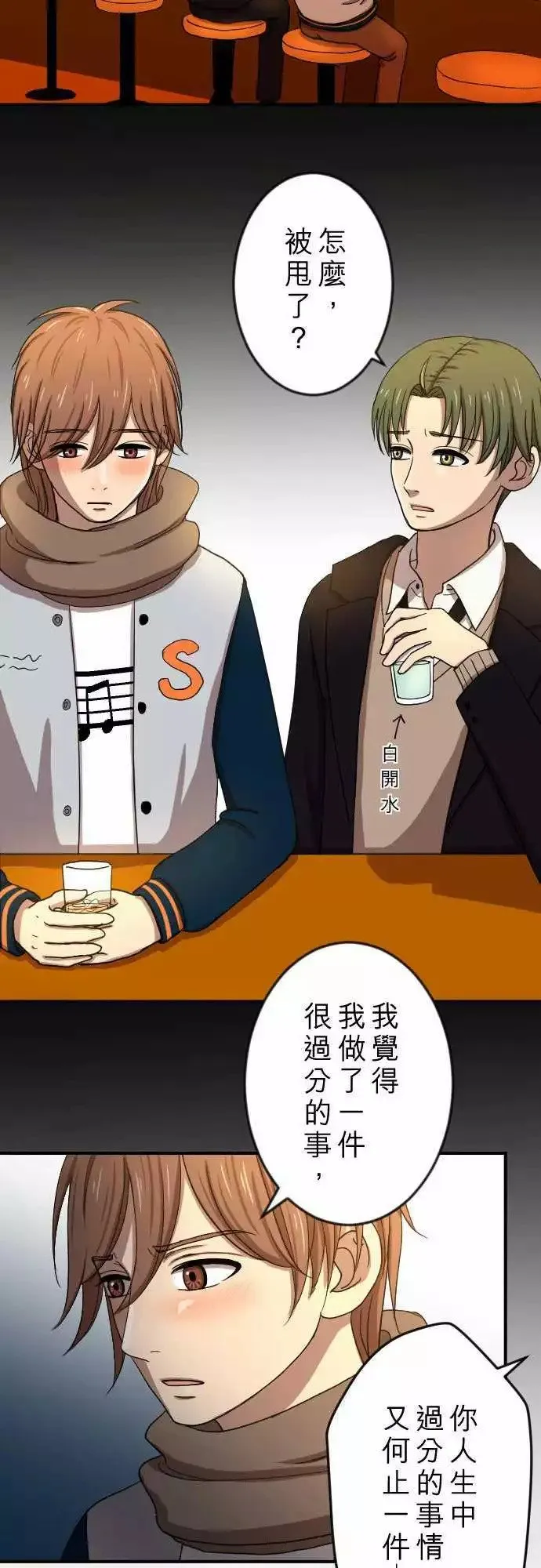 第19回 后悔 第18页