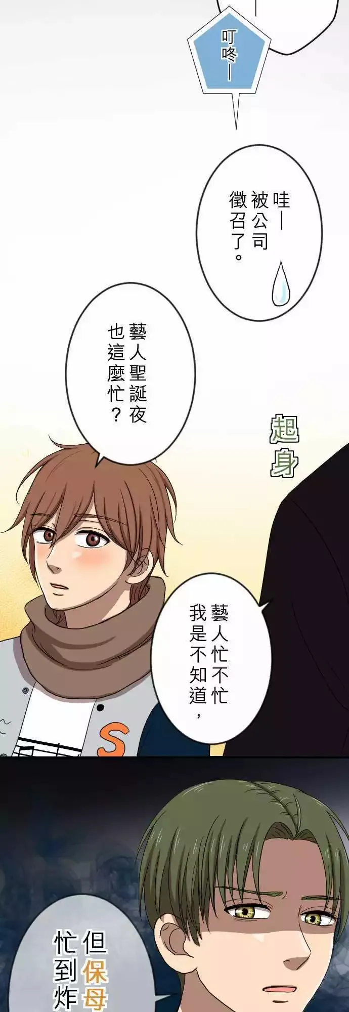 第19回 后悔 第19页