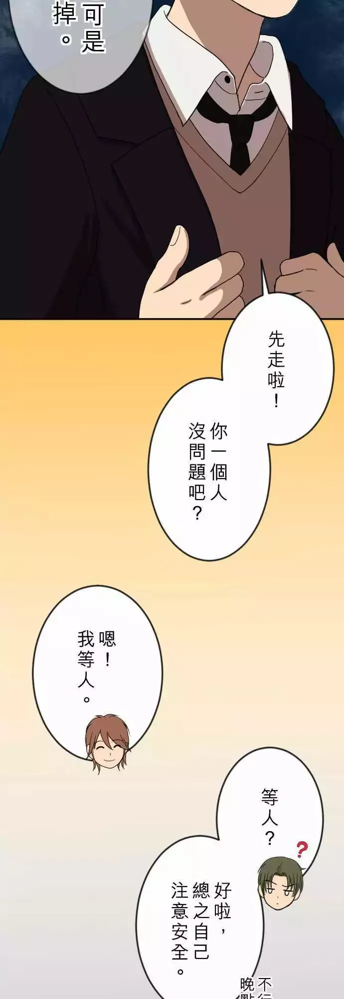 第19回 后悔 第20页
