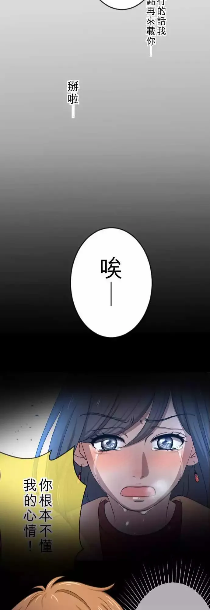 第19回 后悔 第21页