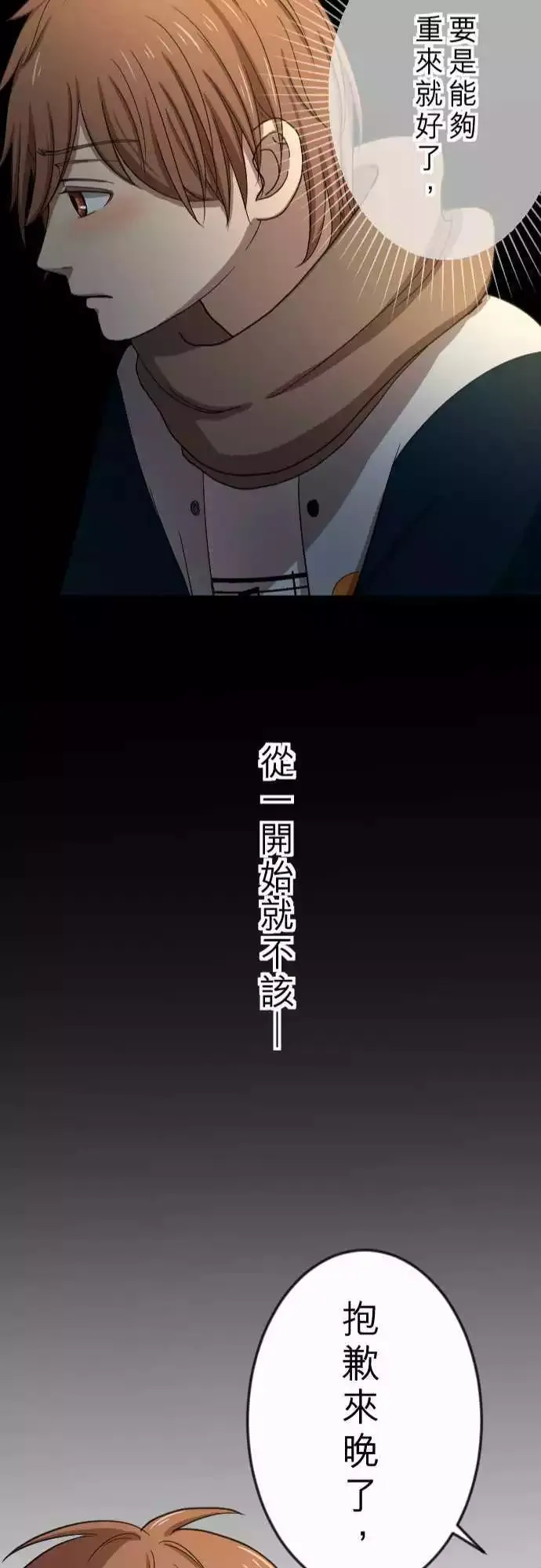 第19回 后悔 第22页