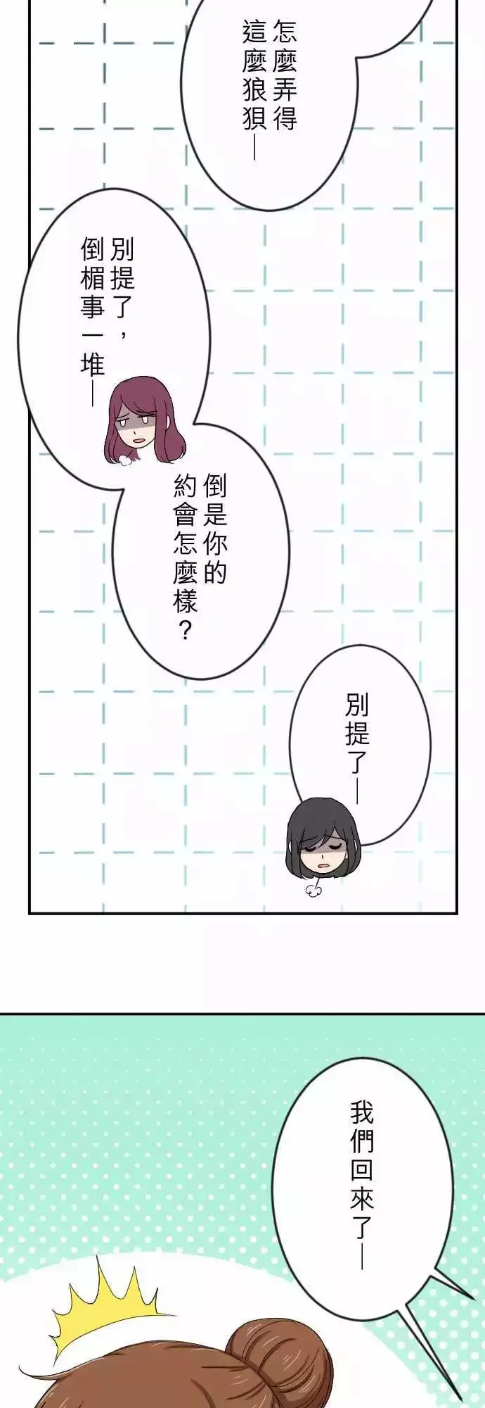 第19回 后悔 第27页