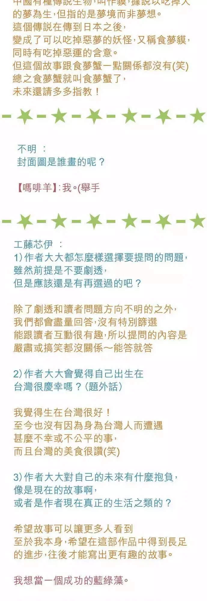 第19回 后悔 第32页